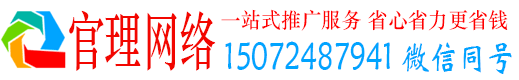 青川官理百度平台推广